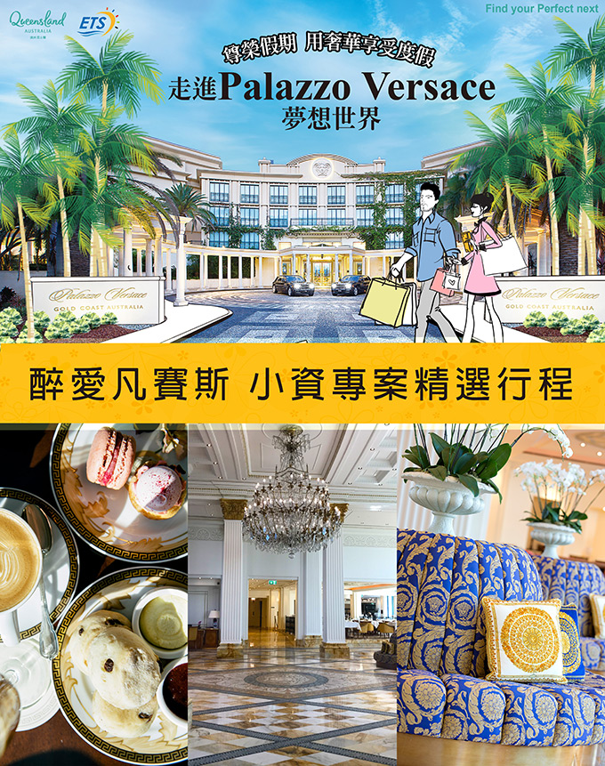 醉愛凡賽斯