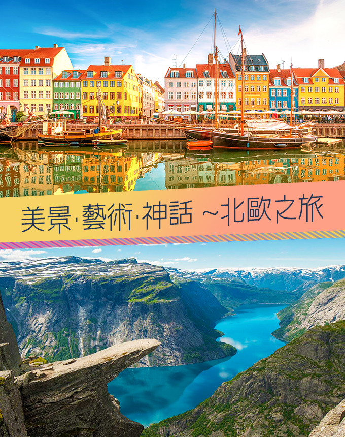 北歐航空假期