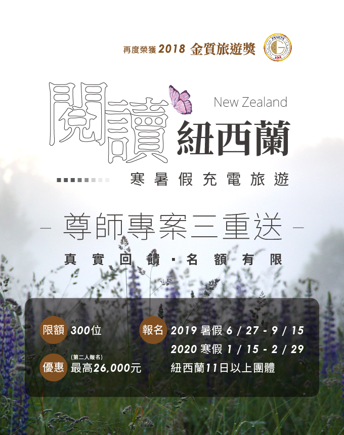 閱讀紐西蘭